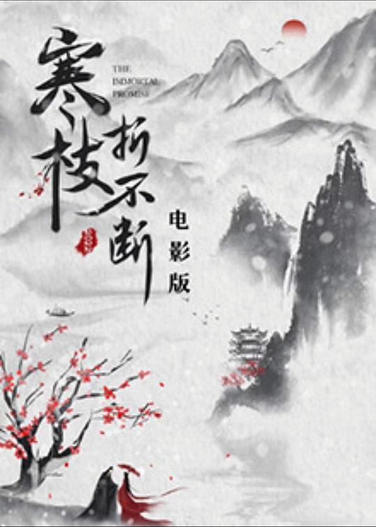 魔道祖师动画片影视海报