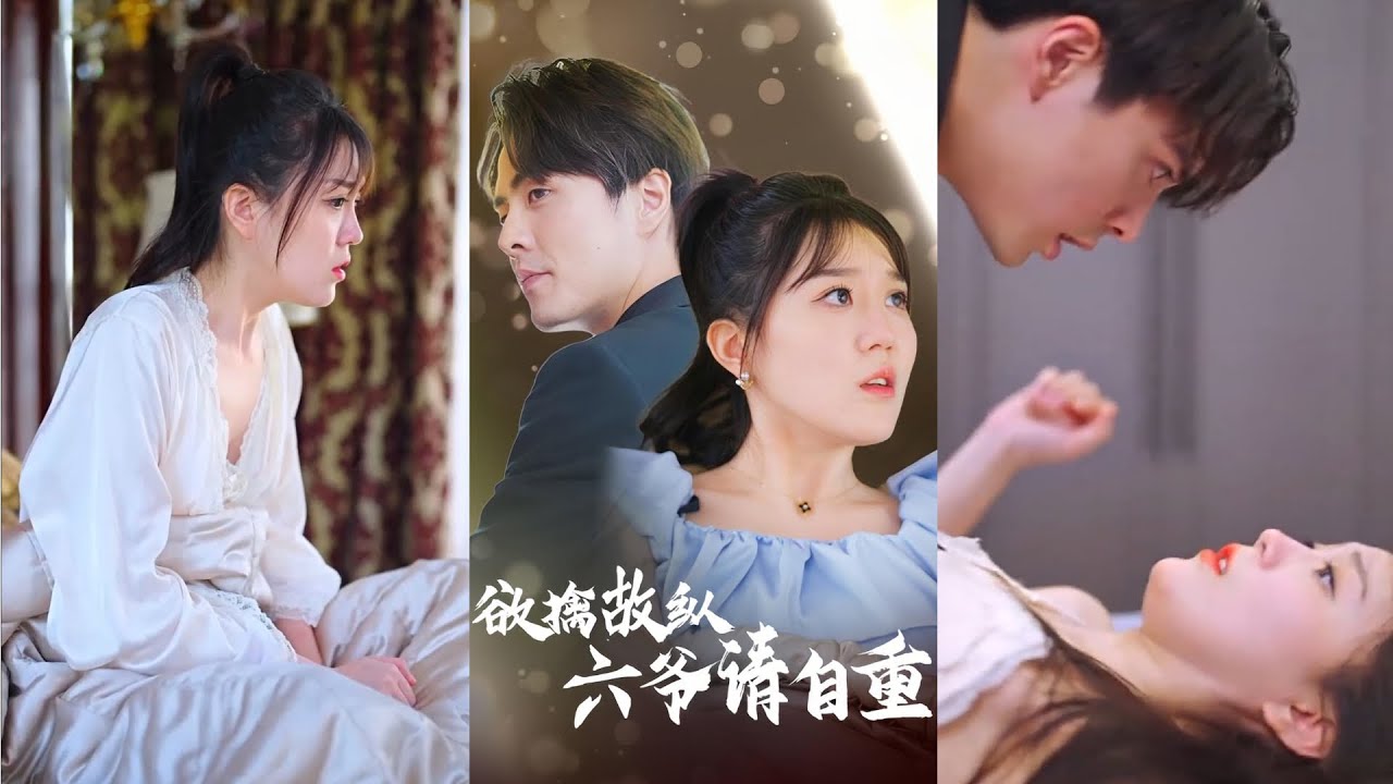 洛冰河x沈清秋囚禁play影视海报