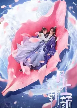枯木逢春王小根影视海报