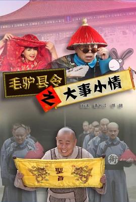 张一山演过的电影影视海报