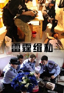 冒险王卫斯理蓝血人影视海报