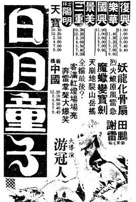 重生神雕之武圣影视海报